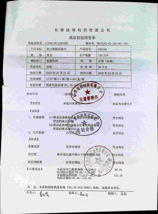 复方氨酚烷胺片220105的封面