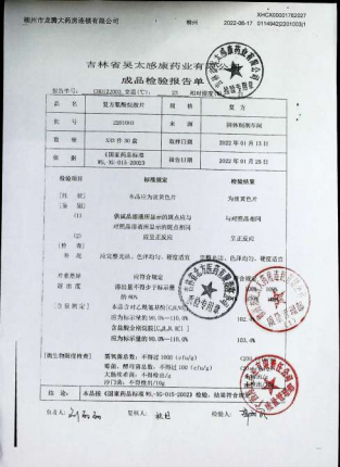 复方氨酚烷胺片2201003的封面