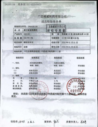 复方板蓝根颗粒220123的封面