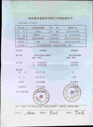 复方板蓝根颗粒220315的封面