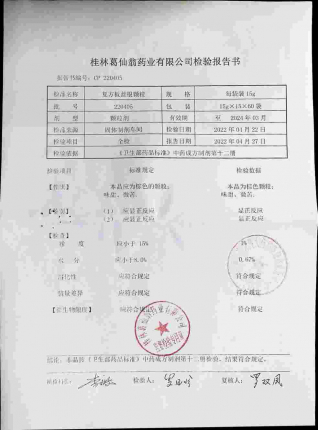 复方板蓝根颗粒220405的封面