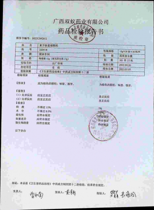 复方板蓝根颗粒220418的封面