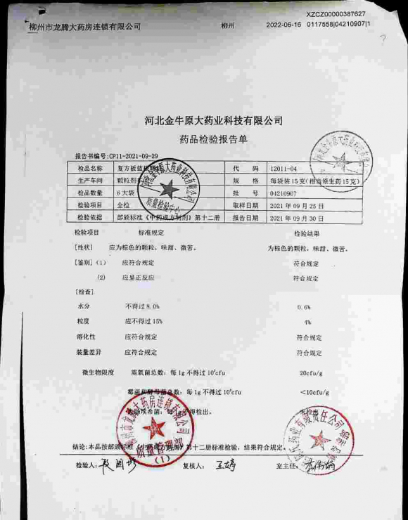 复方板蓝根颗粒04210907的封面