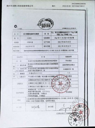 复方醋酸地塞米松凝胶210801的封面