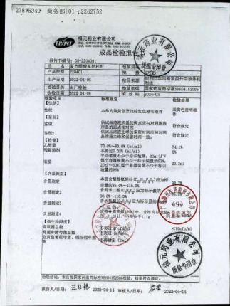 复方醋酸氟轻松酊220401的封面