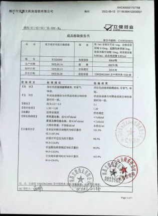 复方福尔可定口服溶液K1220305的封面