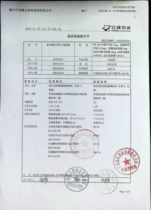 复方福尔可定口服溶液K2220229的封面