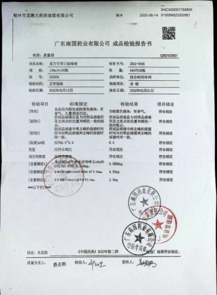 复方甘草口服溶液220206的封面