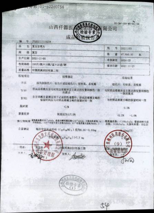 复方甘草片20211103的封面