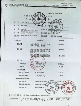 复方甘草片21120301的封面