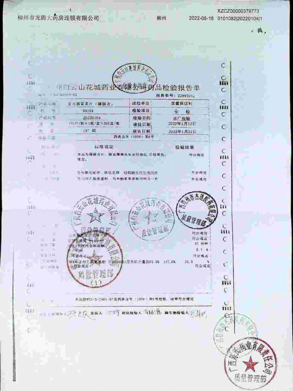 复方感冒灵片20220104的封面