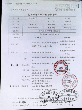 复方蛤青片220102的封面