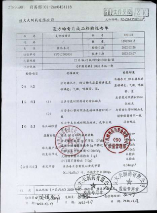 复方蛤青片220103的封面