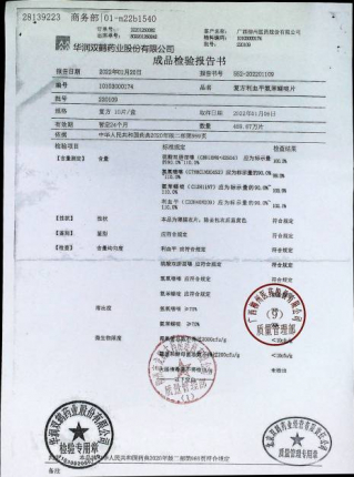 复方利血平氨苯蝶啶片220109的封面
