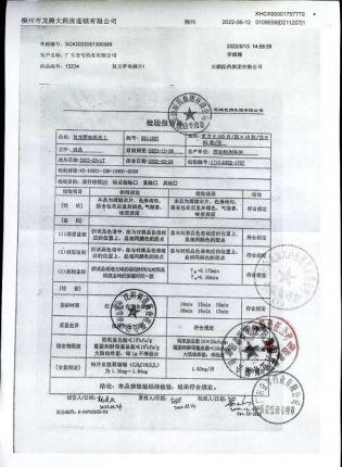复方罗布麻片D211207的封面