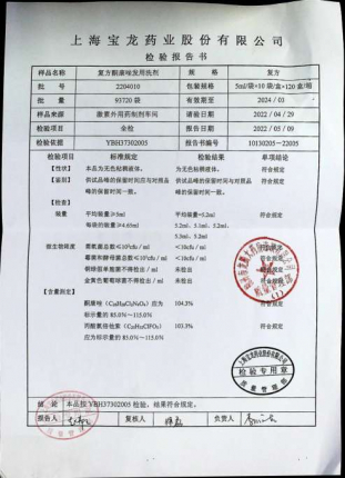 复方酮康唑发用洗剂2204010的封面