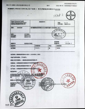 复方酮康唑发用洗剂CY15694的封面
