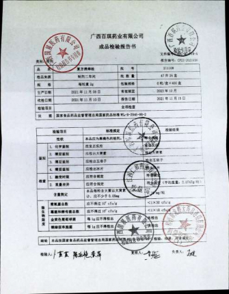 复方消痔栓211108的封面