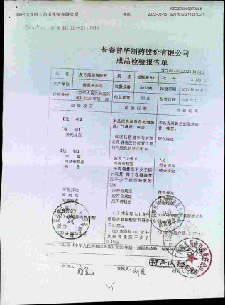 复方熊胆滴眼液21103102的封面