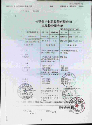 复方熊胆滴眼液21113002的封面