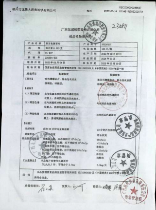 复方鱼腥草片20220207的封面