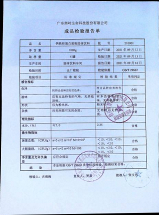 钙铁锌蛋白质粉固体饮料210901的封面