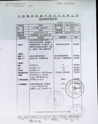 甘草片220301的封面