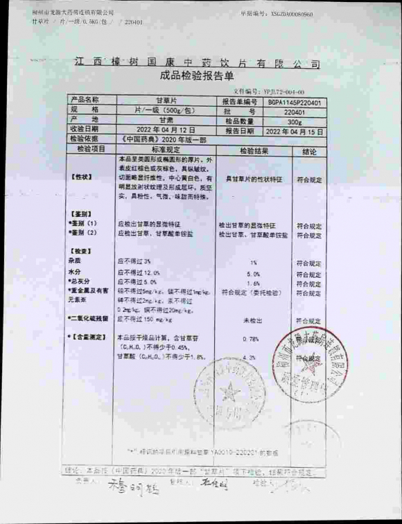甘草片220401的封面