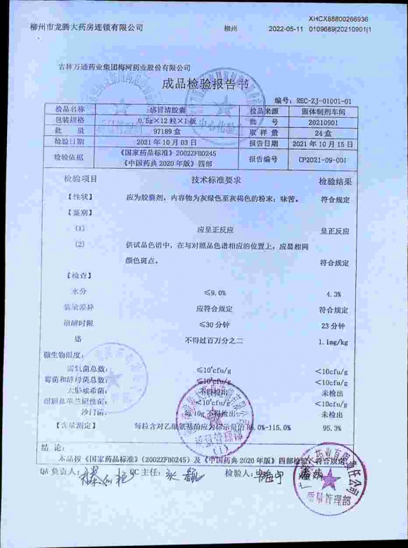 感冒清胶囊20210901的封面
