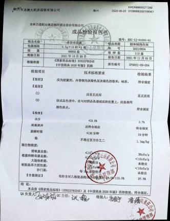 感冒清胶囊20210904的封面