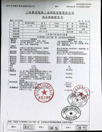 感冒清热颗粒211003的封面