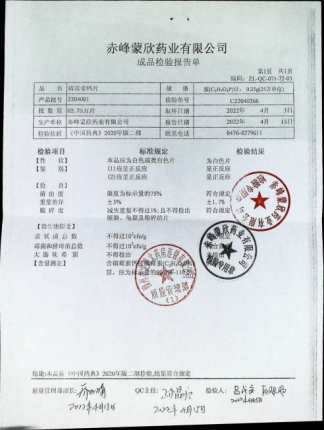磷霉素钙片2204001的封面