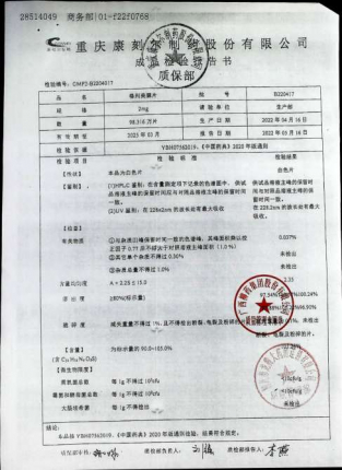 格列美脲片B220417的封面