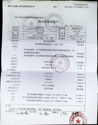 葛根芩连片20211102的封面