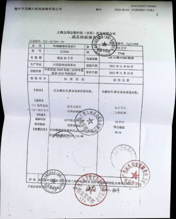 枸橼酸喷托维林片211006的封面