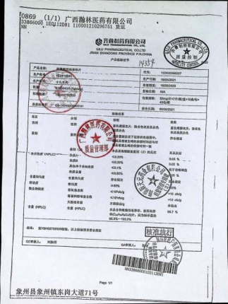 枸橼酸西地那非片1E0112D81的封面