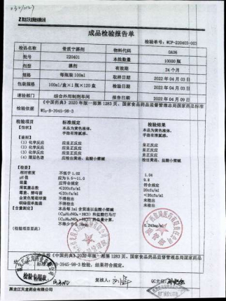 骨质宁搽剂220401的封面