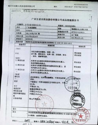 广东凉茶颗粒2104075的封面