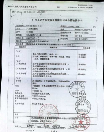 广东凉茶颗粒2110521的封面