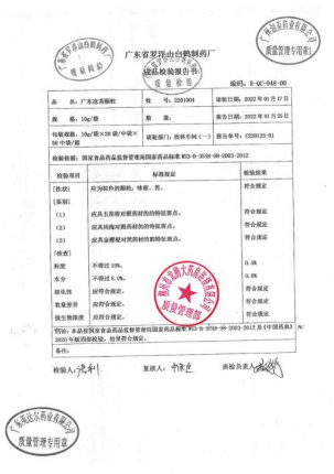 广东凉茶颗粒2201004的封面