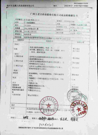 广东凉茶颗粒2111009的封面