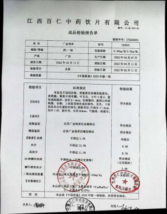 广金钱草220601的封面