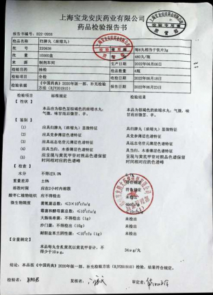 归脾丸220636的封面