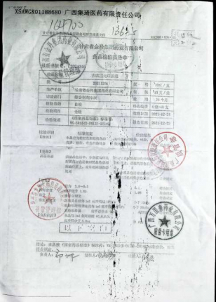 归芪三七口服液20211206的封面