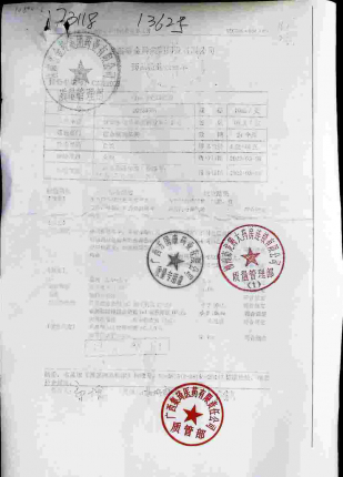 归芪三七口服液20220301的封面