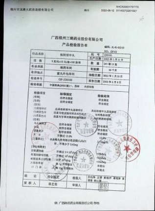 桂附理中丸220102的封面