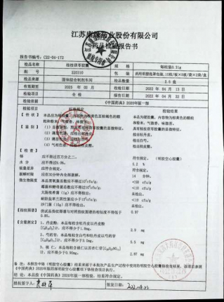 桂枝茯苓胶囊220310的封面