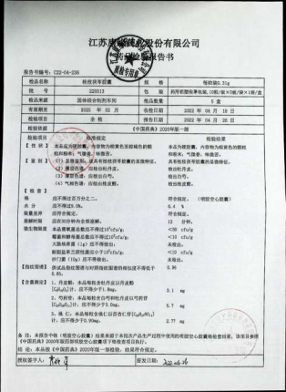 桂枝茯苓胶囊220313的封面