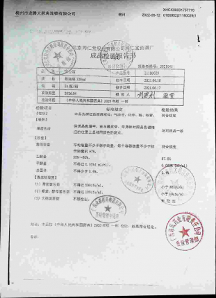 国公酒21180029的封面