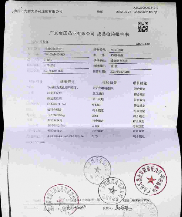 过氧化氢溶液211207的封面